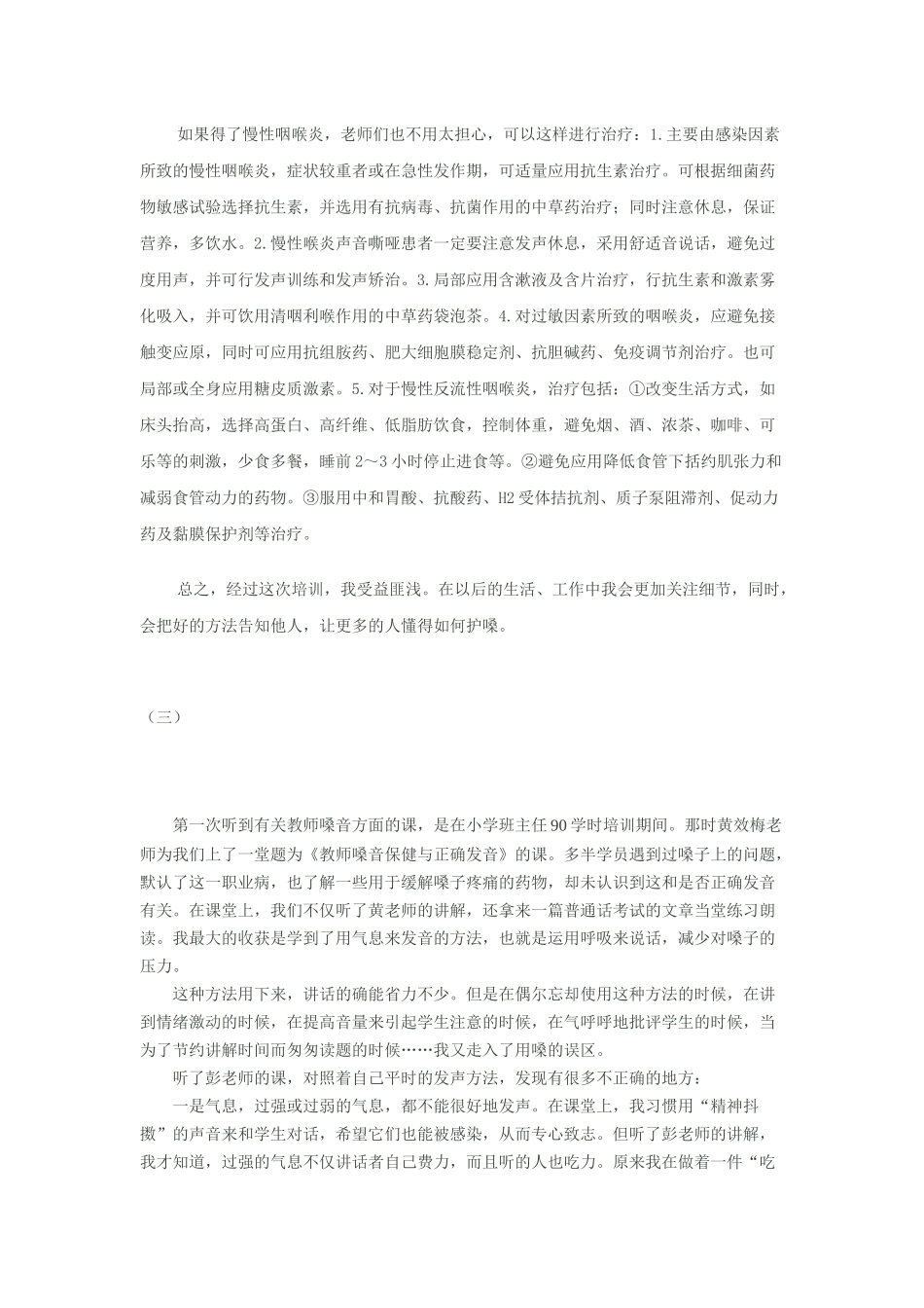嗓护嗓心得体会_第3页