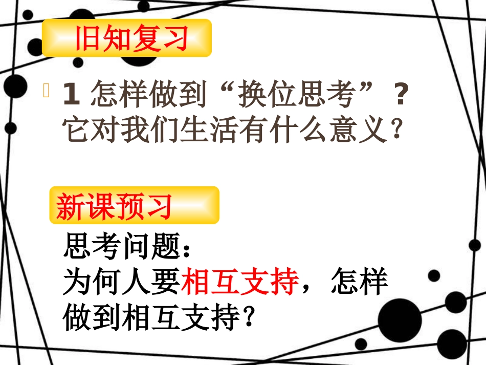 己所不欲勿施于人_第2页