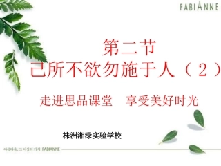 己所不欲勿施于人