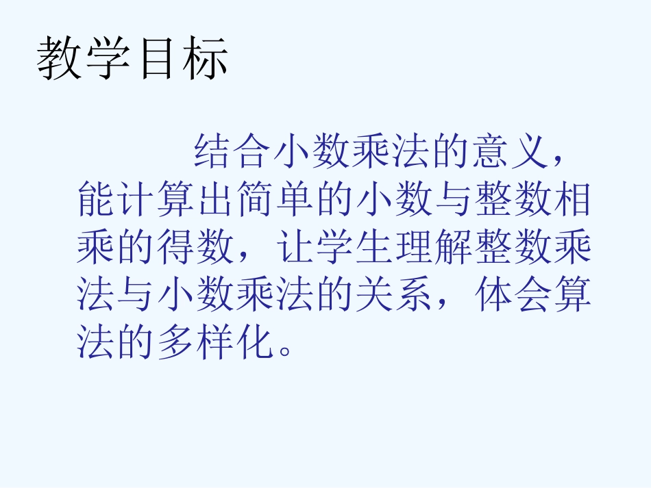 小学数学北师大2011课标版四年级《小数的乘法——买文具》素材_第2页