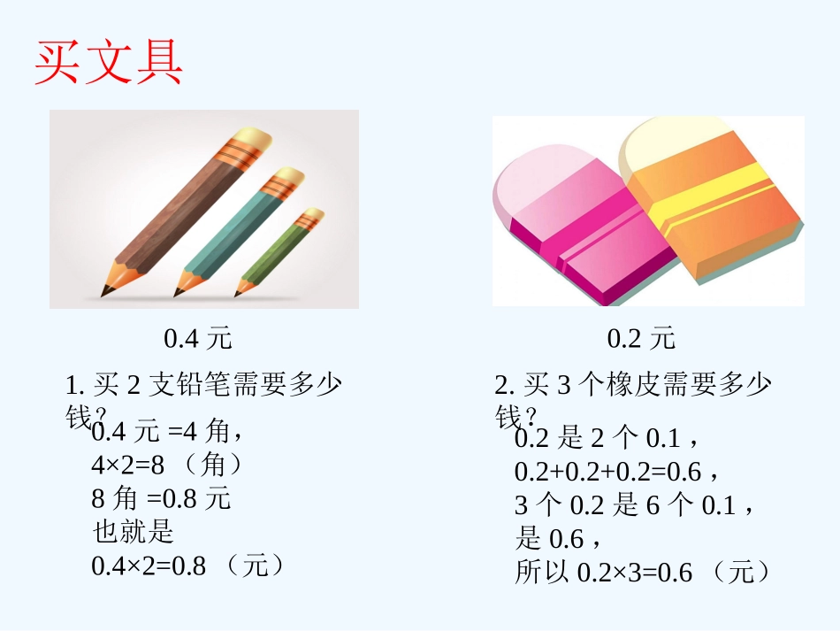 小学数学北师大2011课标版四年级《小数的乘法——买文具》素材_第3页