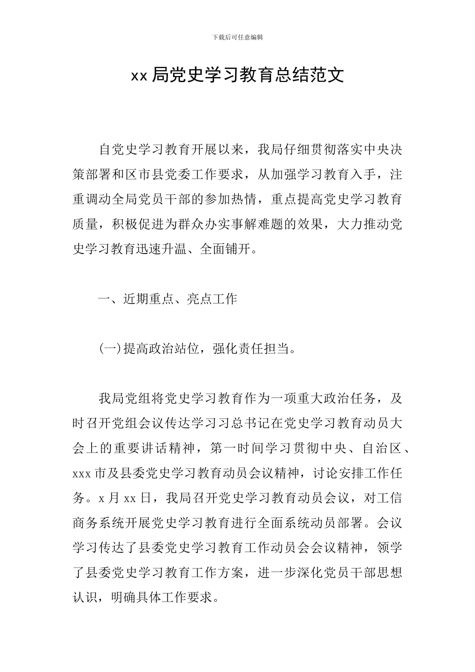 xx局党史学习教育总结范文_第1页