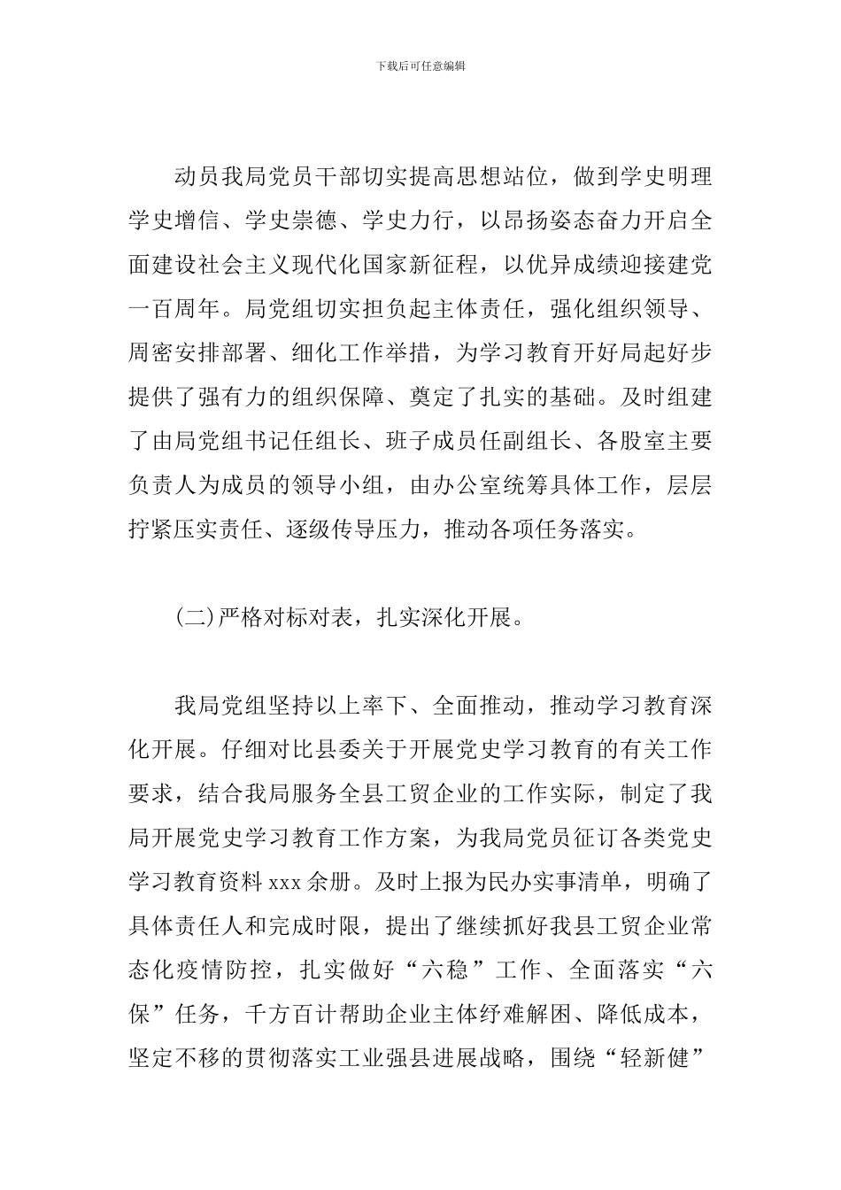 xx局党史学习教育总结范文_第2页