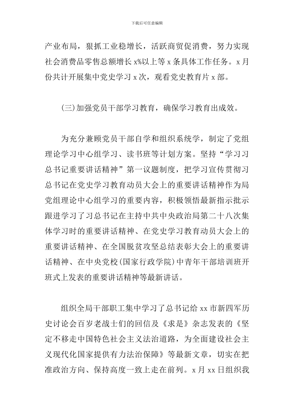 xx局党史学习教育总结范文_第3页