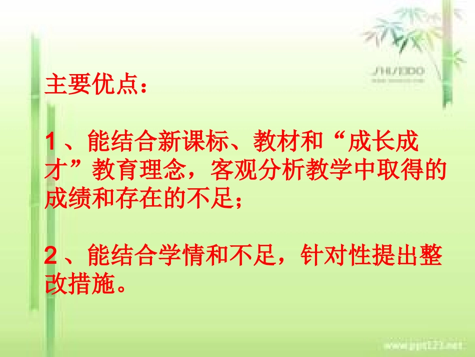 片区质量分析会._第2页