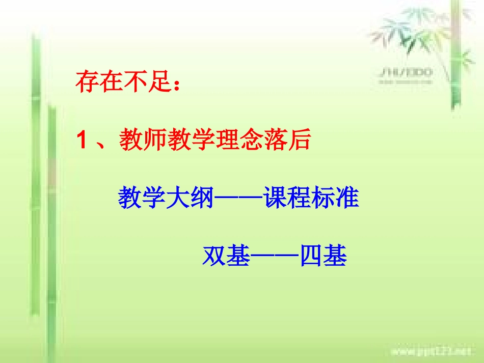 片区质量分析会._第3页