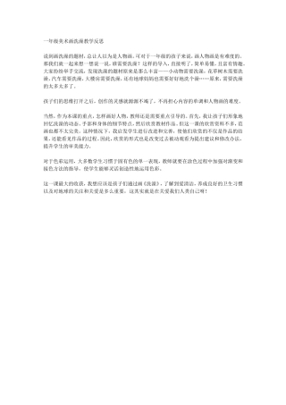一年级美术画洗澡教学反思