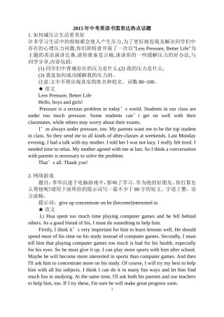 中考英语书面表达热点话题