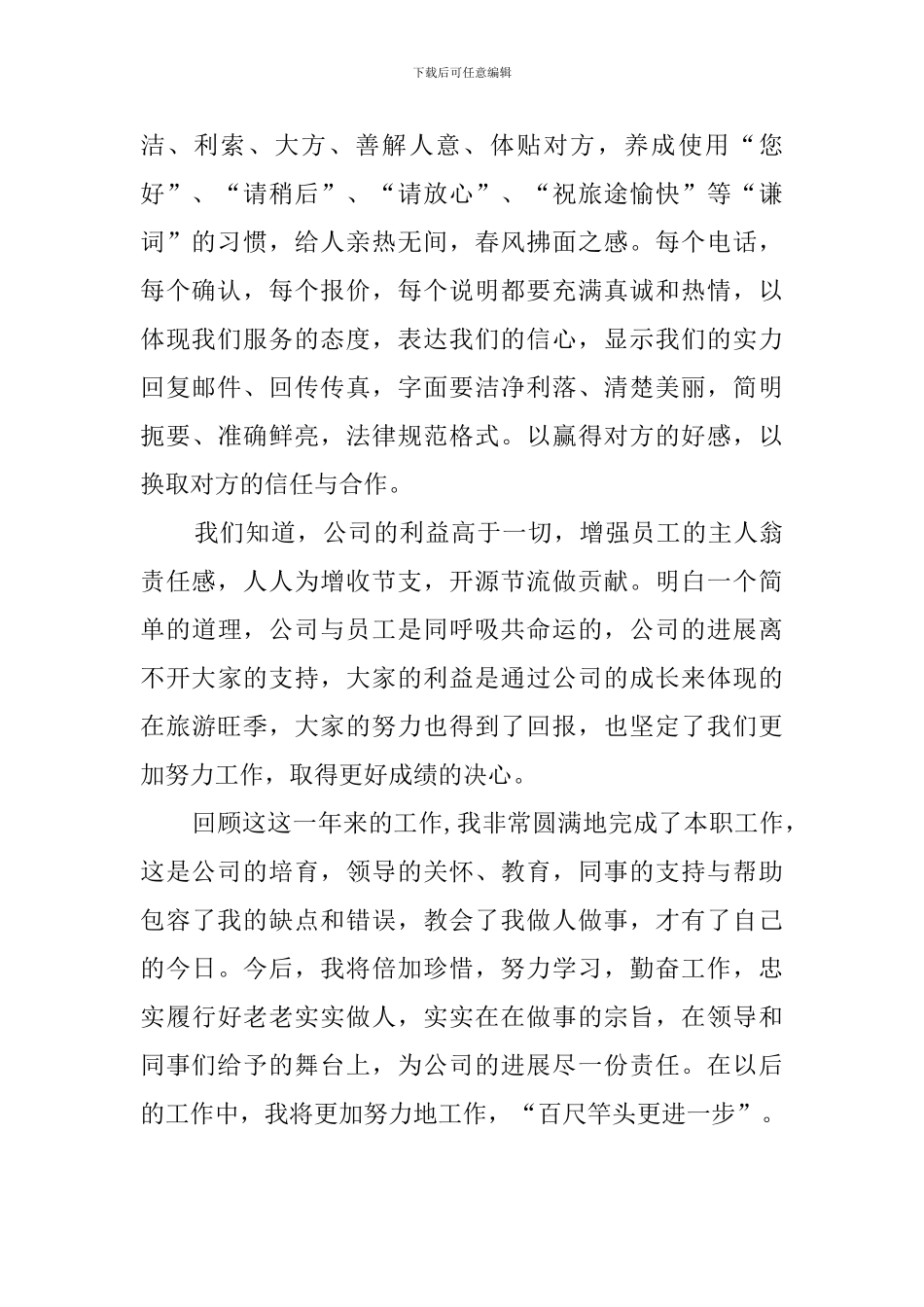 公司客服部员工个人工作总结_第2页