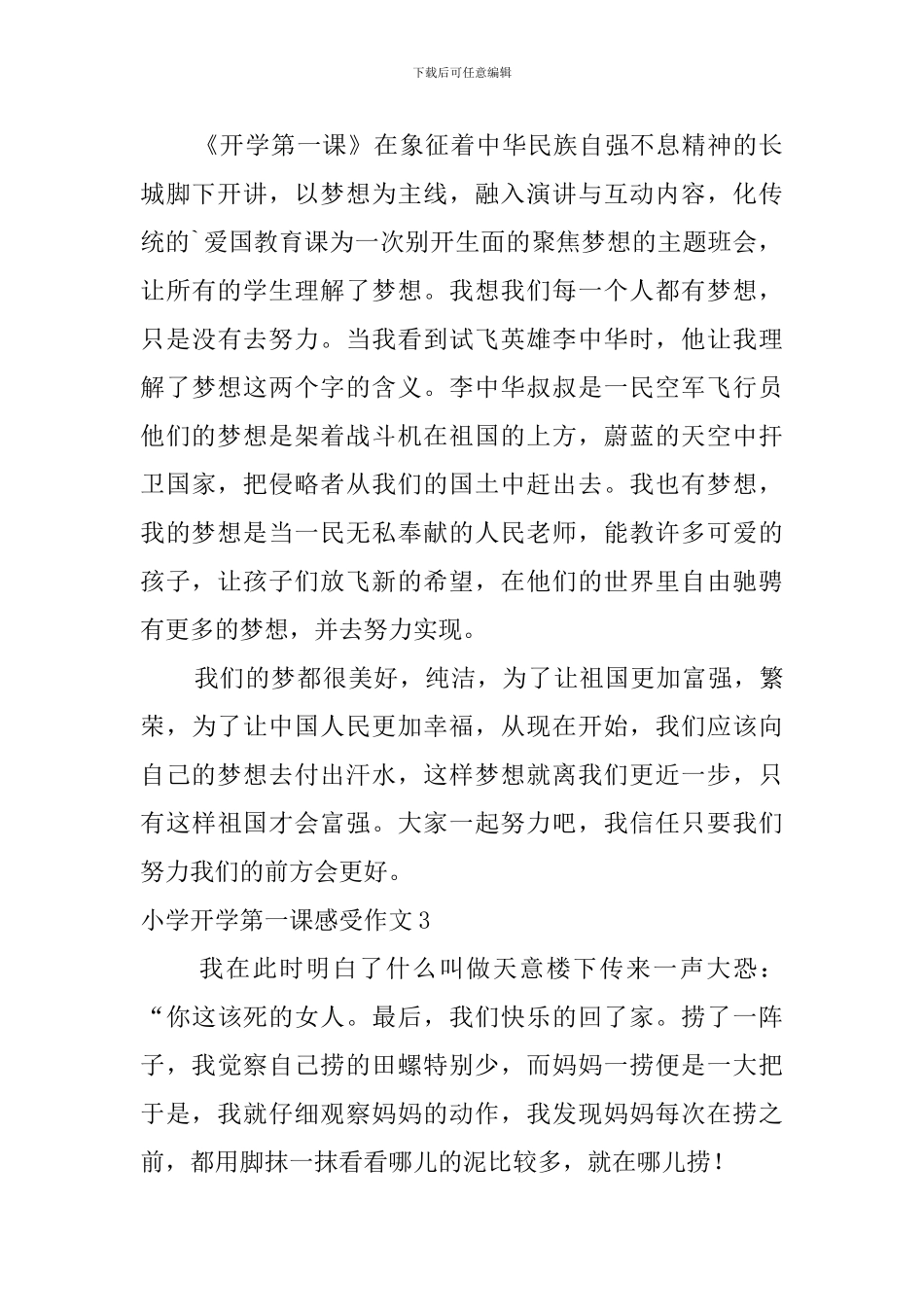 小学开学第一课感受作文_第2页