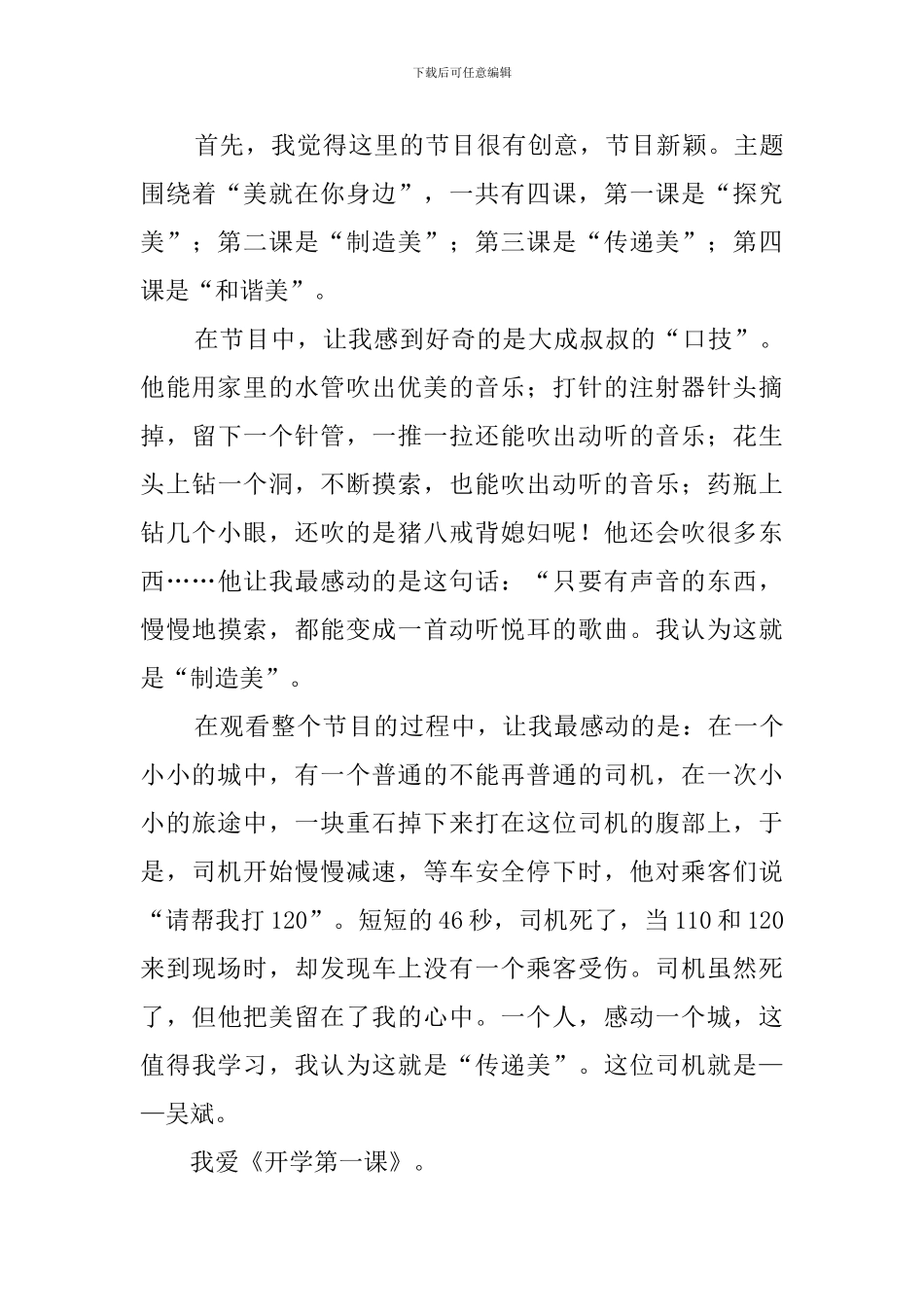 小学开学第一课感受作文_第3页