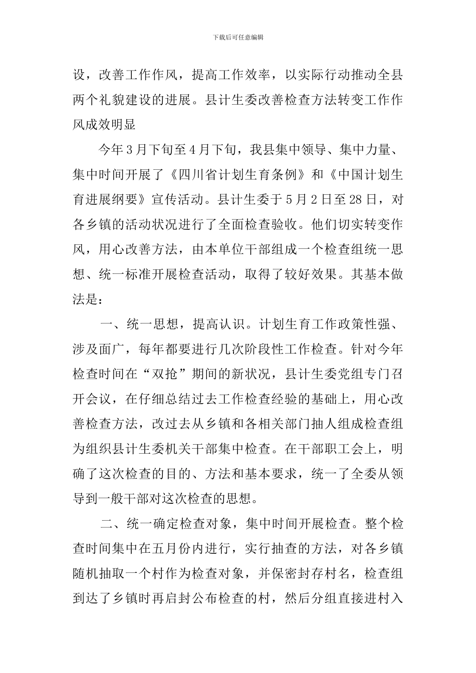 工作简报模板2024_第2页