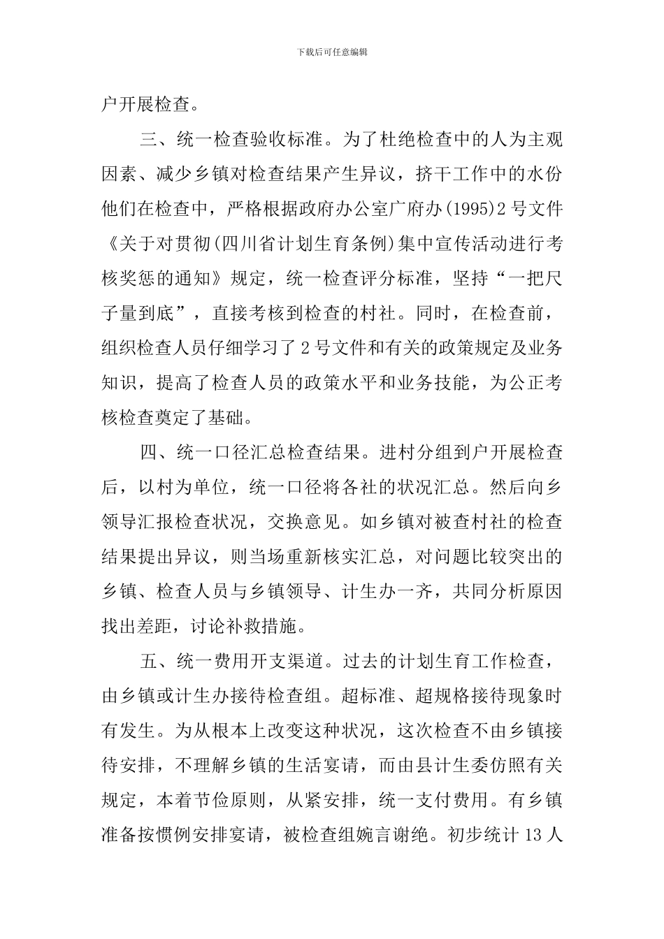 工作简报模板2024_第3页