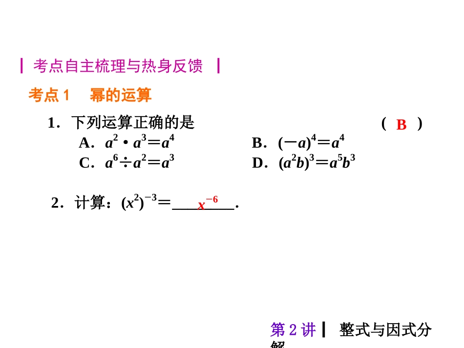 第2讲　整式与因式分解_第2页