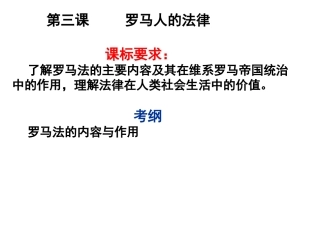 罗马人的法律(2014年高考复习)