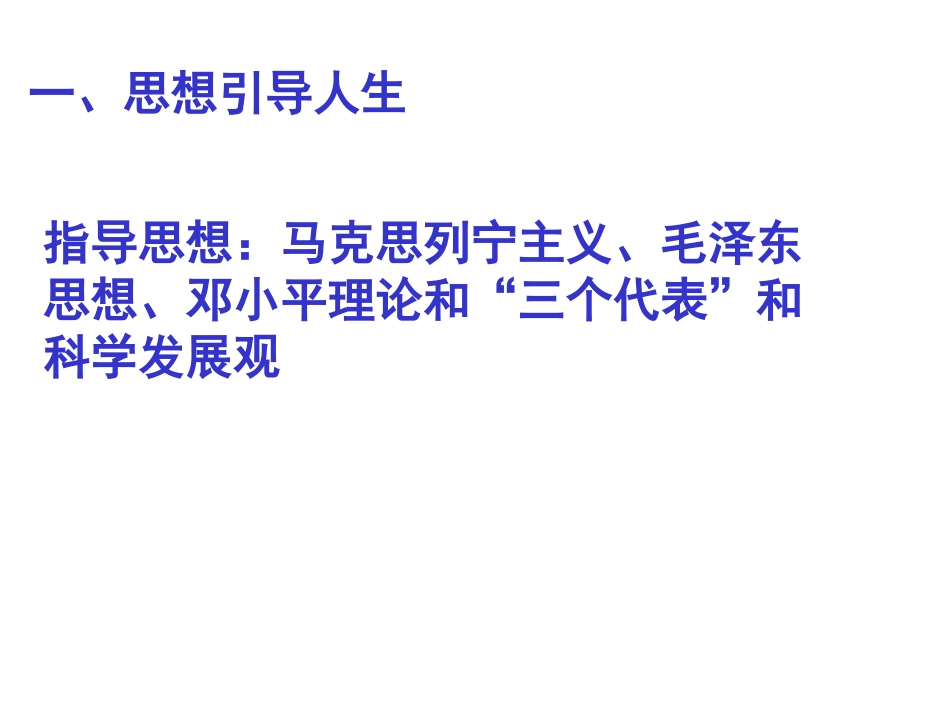 坚持理想担当使命_第2页