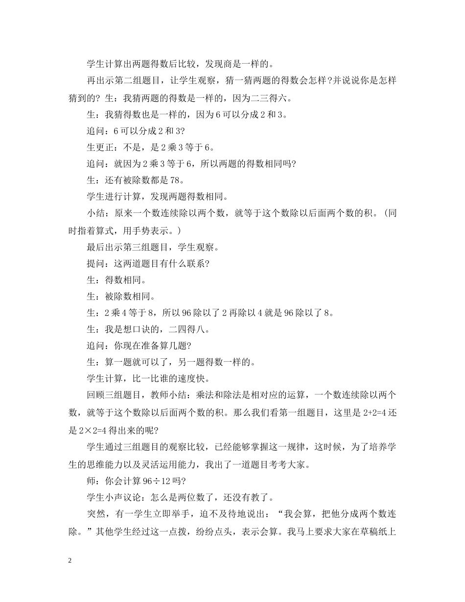 小学数学三年级教育叙事 _第2页