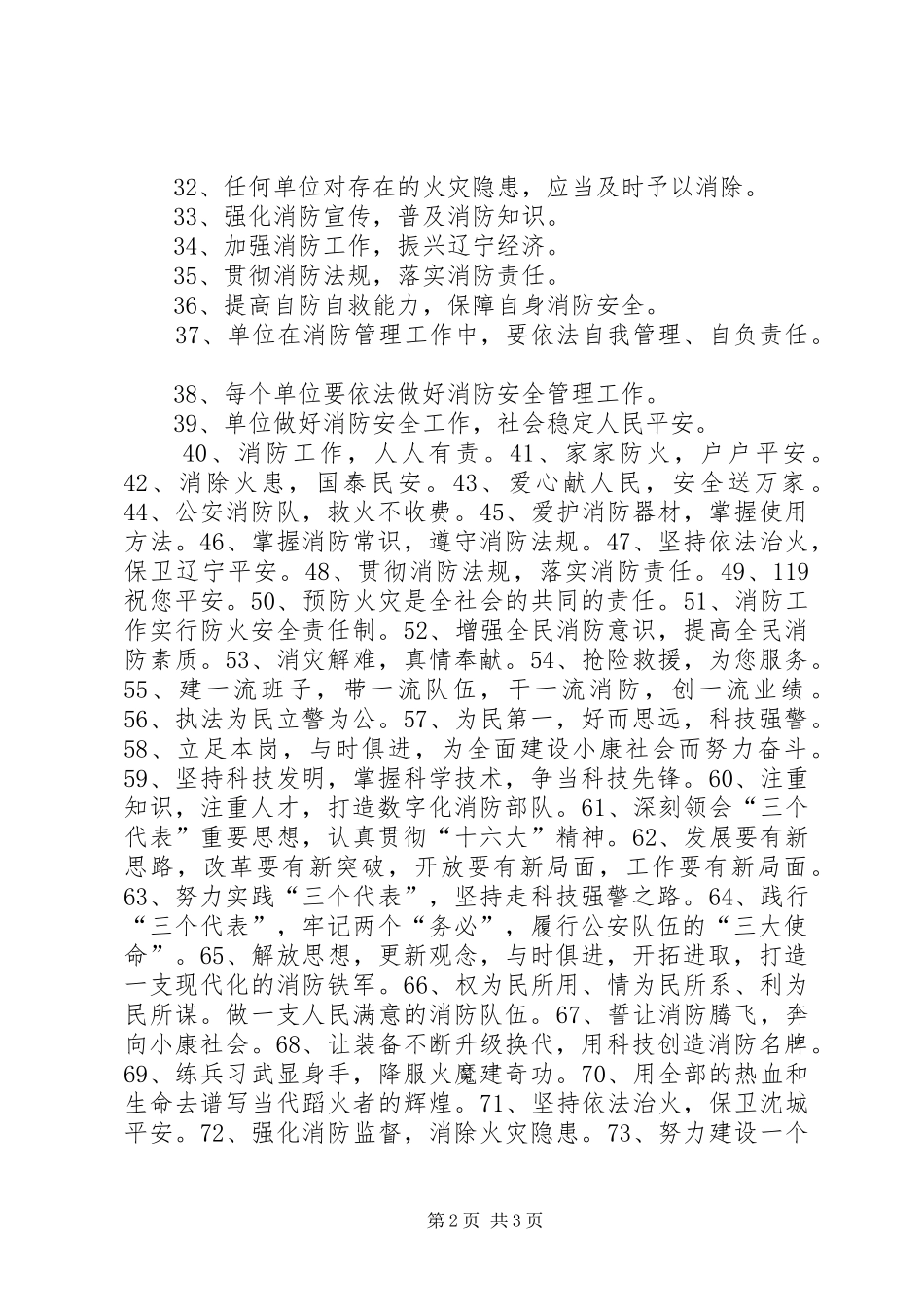 消防宣传日消防安全标语_第2页