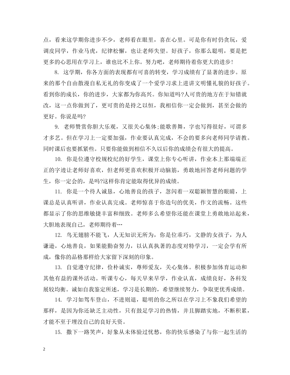 小学生思想政治品德评语 _第2页