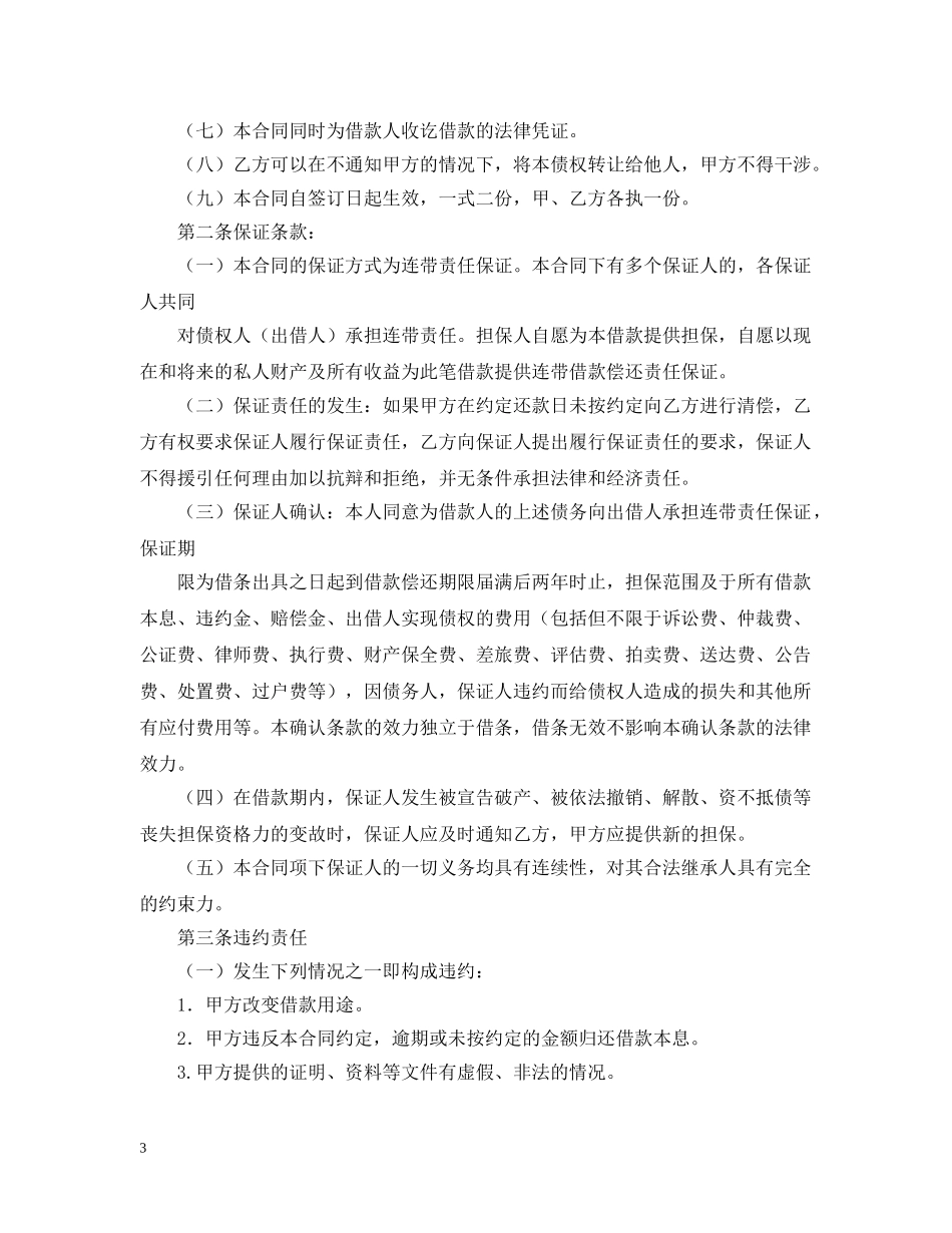 有担保人的借款合同范本4篇 _第3页
