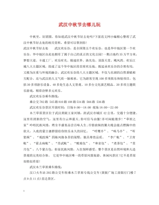 武汉中秋节去哪儿玩 