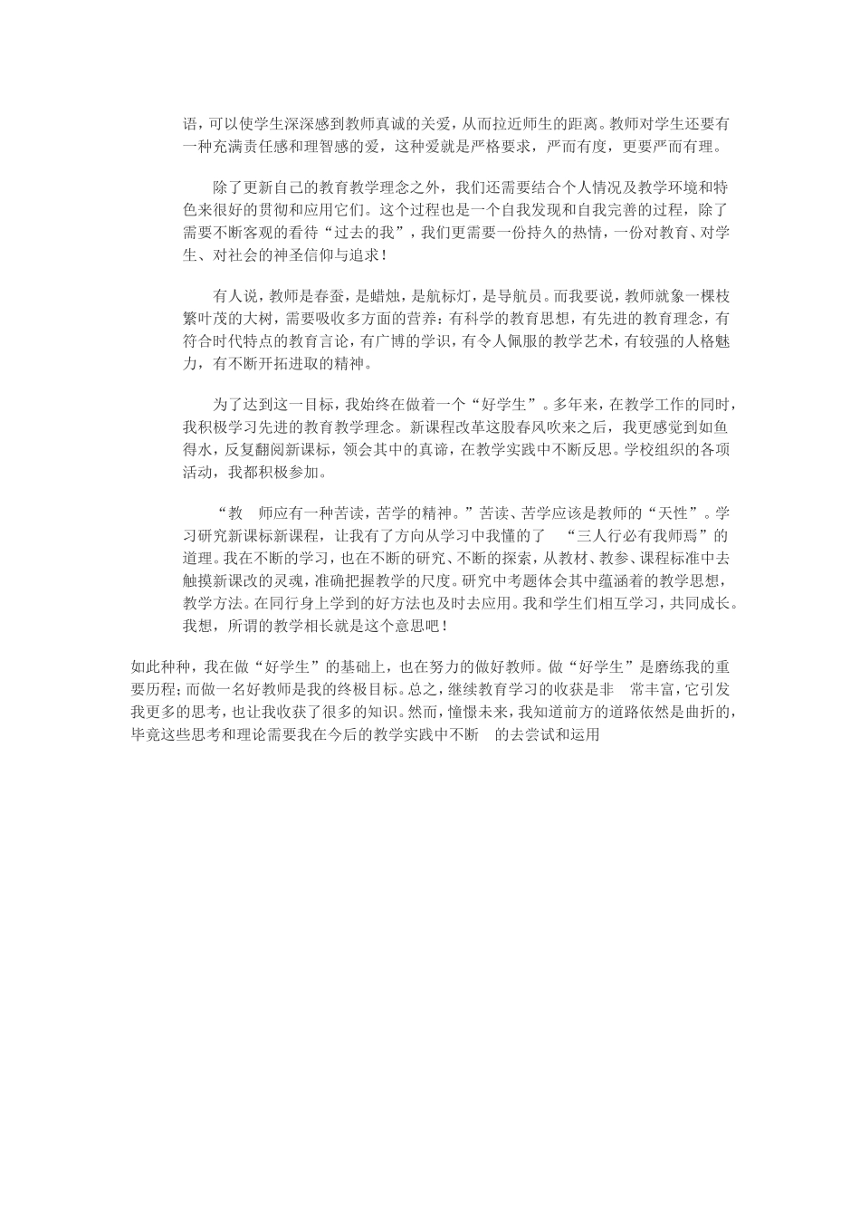 培训总结蔡玉信_第2页
