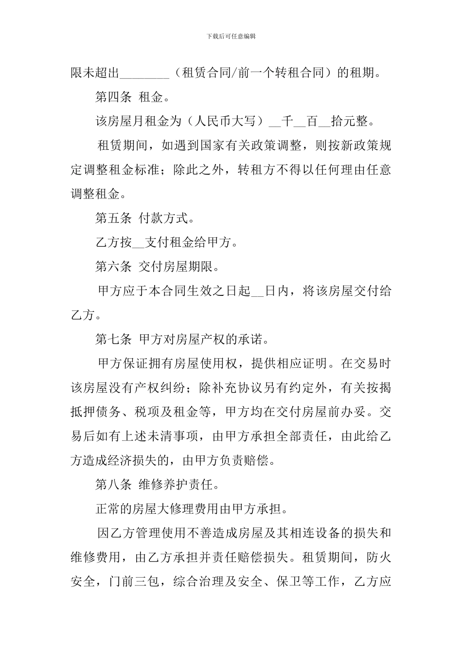 租房转租合同范本_第2页