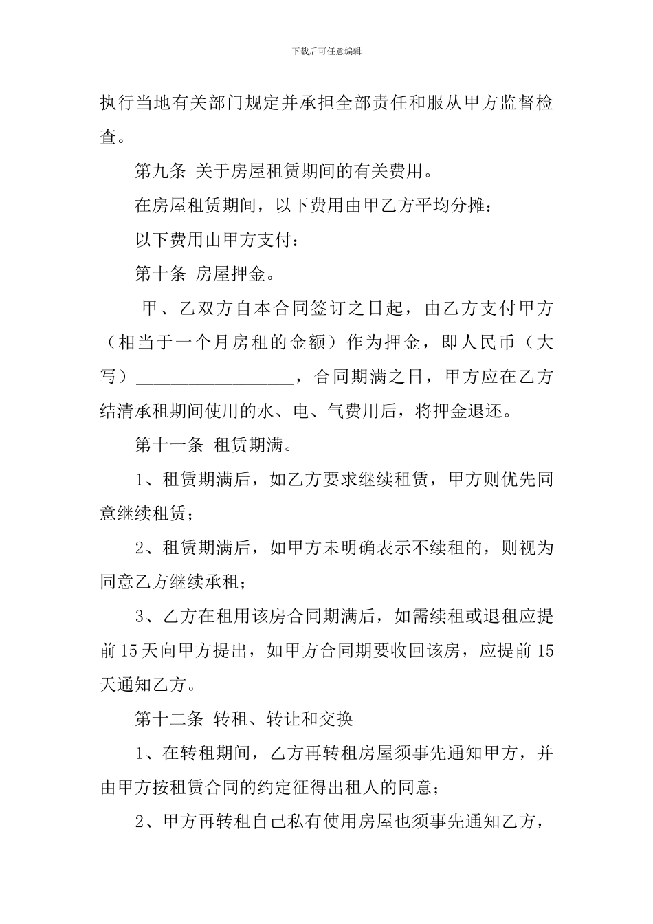 租房转租合同范本_第3页