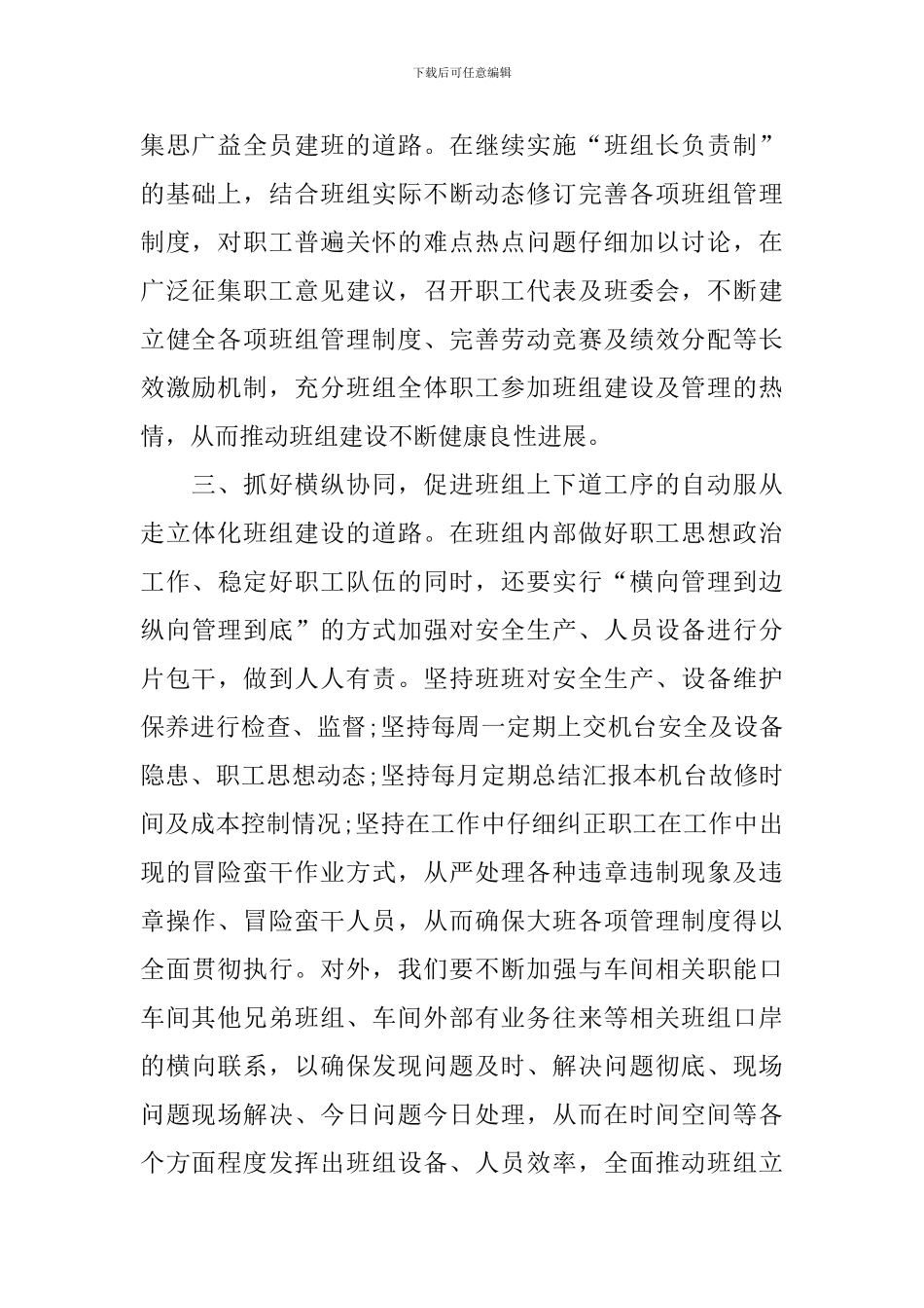 班组长年度工作计划2024_第2页