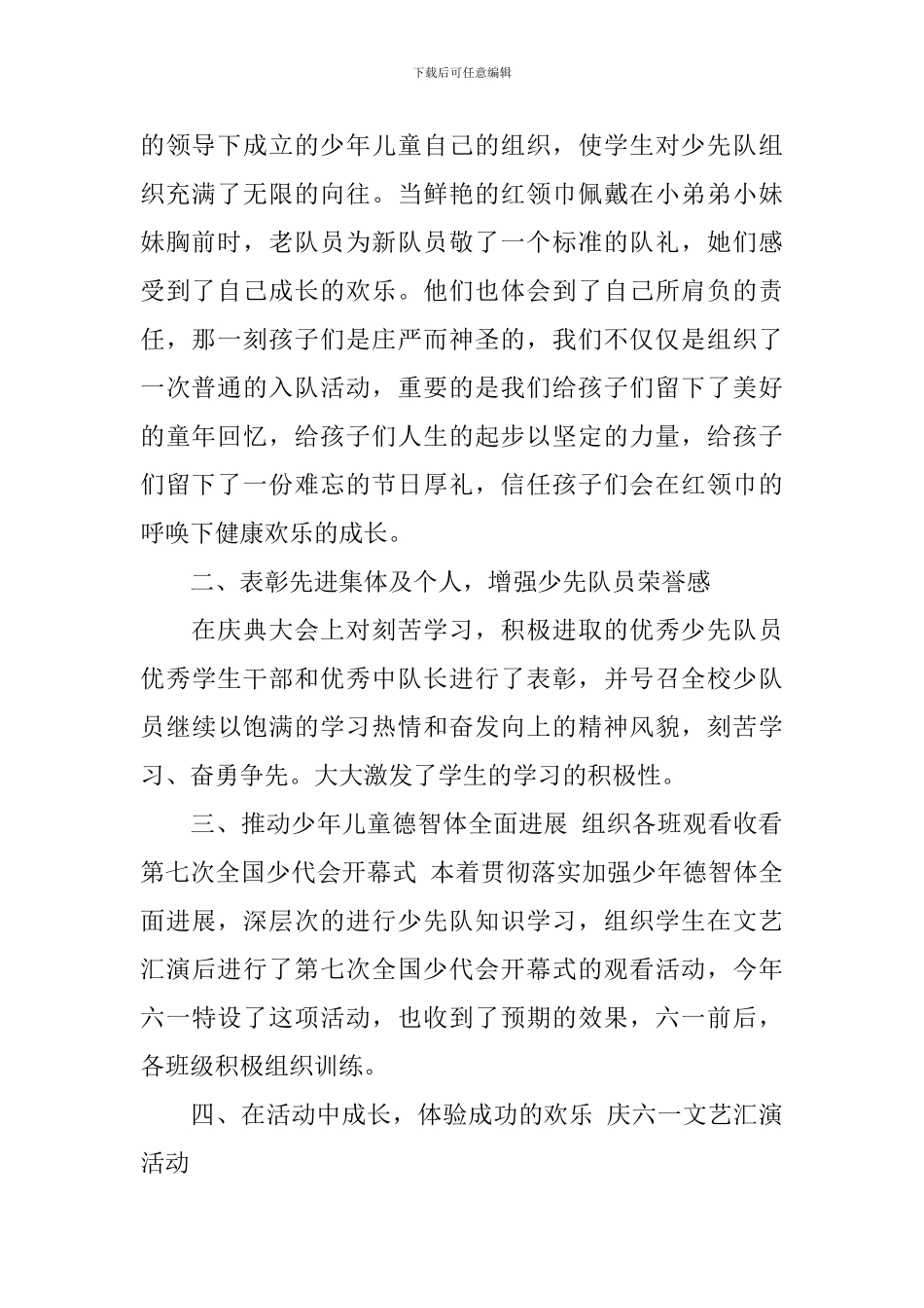 实用的六一活动总结四篇_第2页