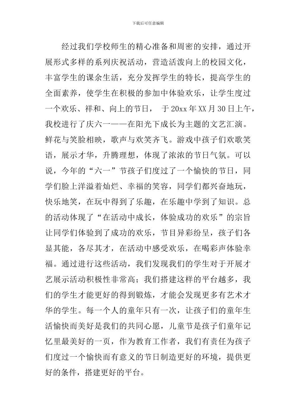 实用的六一活动总结四篇_第3页