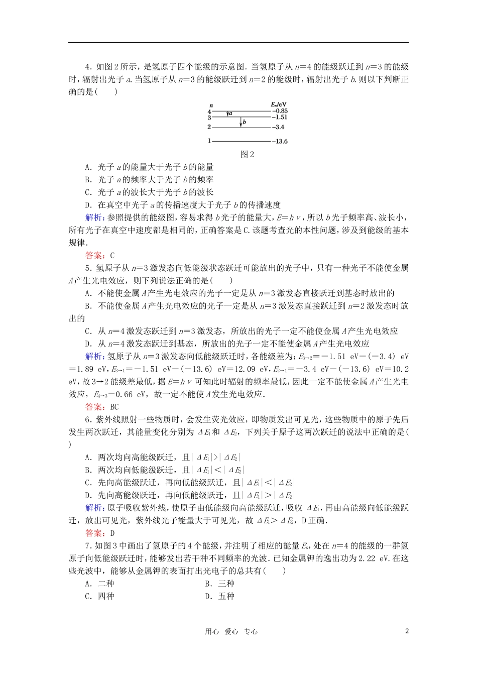 【红对勾】2012高考物理-原子结构课时作业_第2页