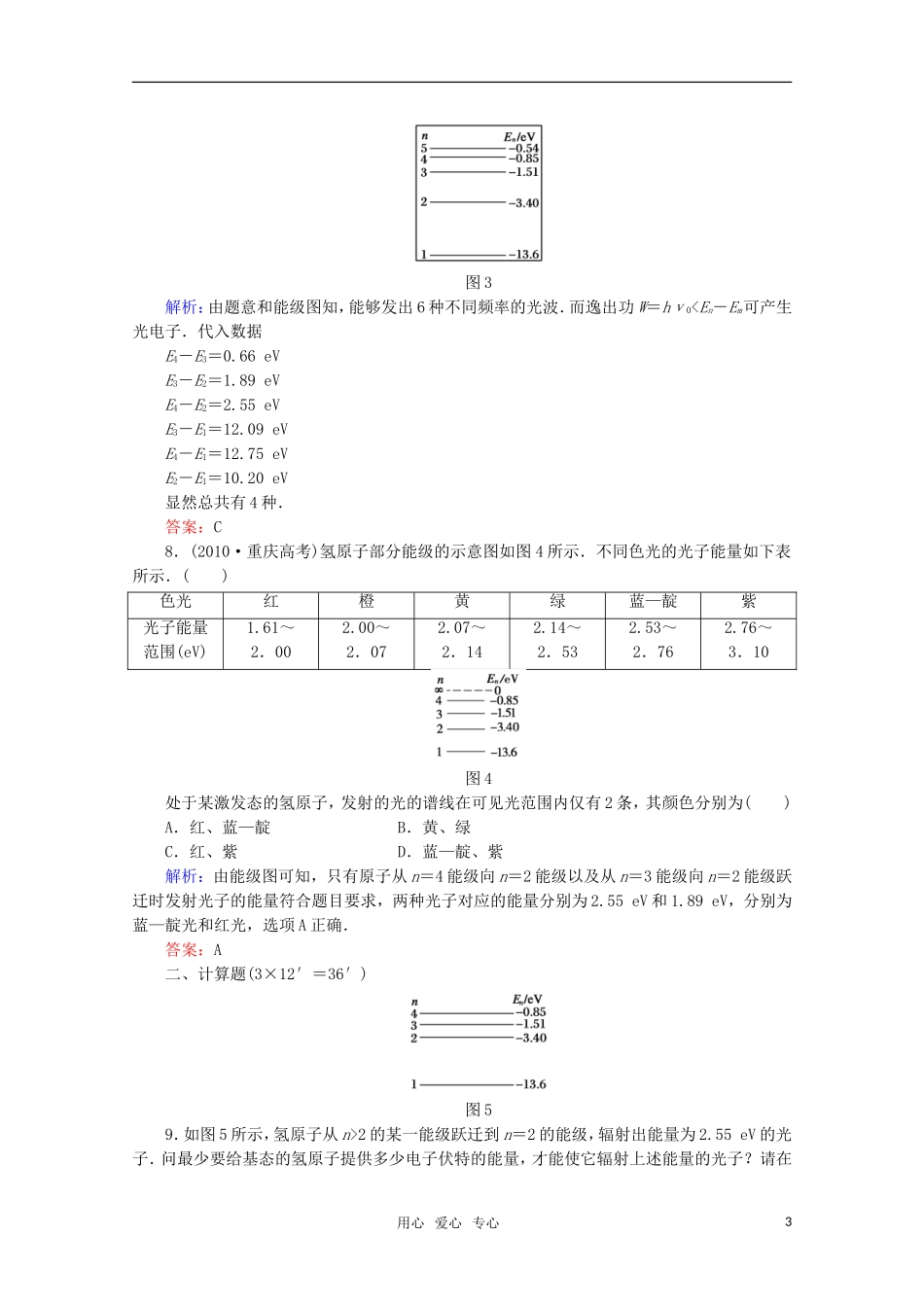 【红对勾】2012高考物理-原子结构课时作业_第3页