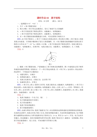 【红对勾】2012高考物理-原子结构课时作业
