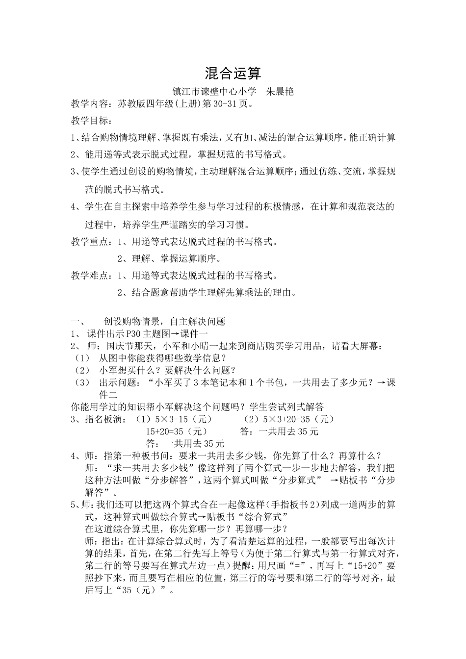 混合运算（晨艳）_第1页