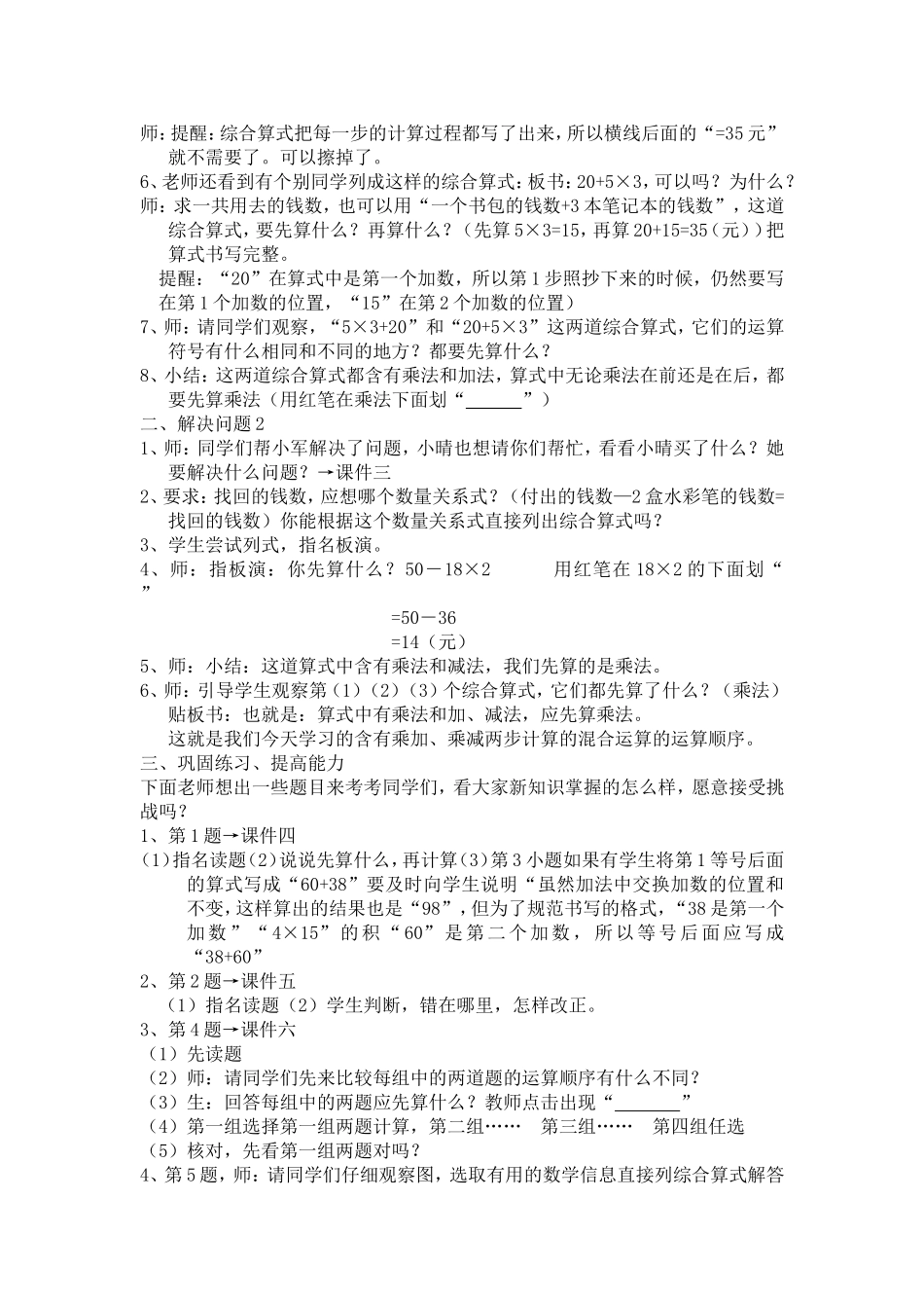 混合运算（晨艳）_第2页