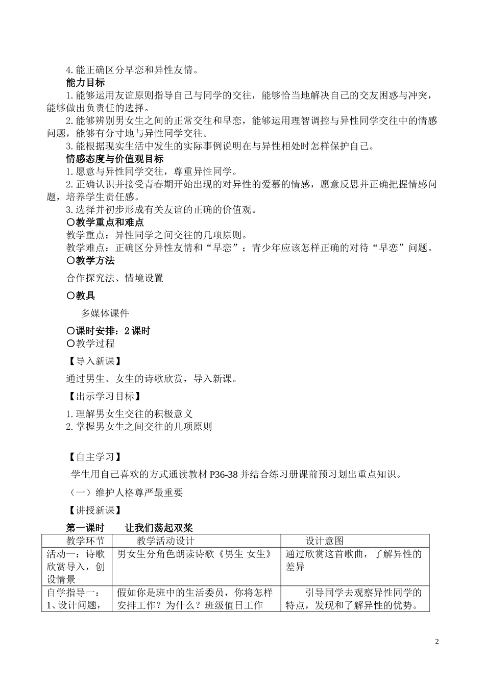 男生女生公开课教案_第2页