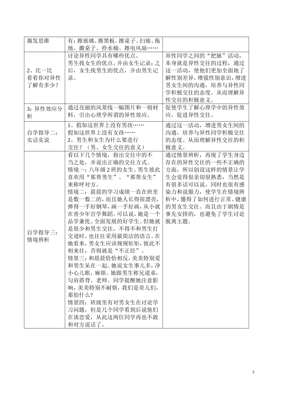 男生女生公开课教案_第3页