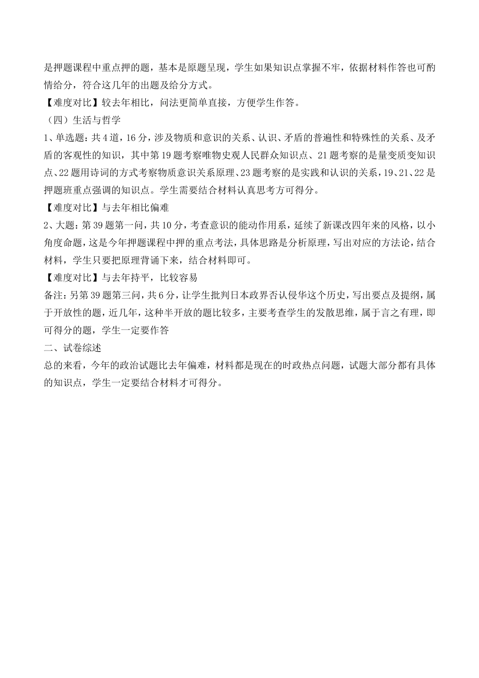 2015年高考政治试题新课标2讲评_第2页