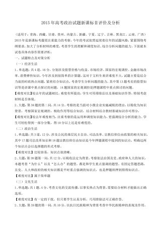2015年高考政治试题新课标2讲评