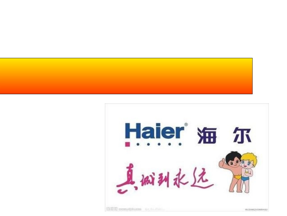 【2014年秋备课】高中政治251公司的经营课件新人教版必修1_第1页