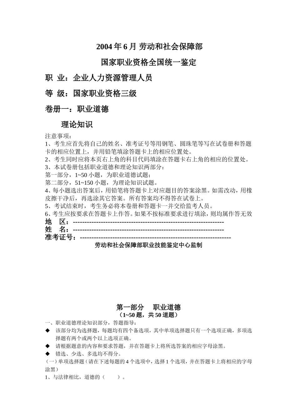 2004年6月助理人力资源管理师考试试卷及答案_第1页