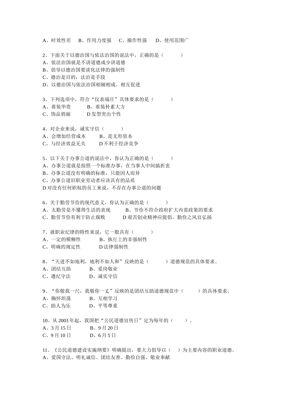 2004年6月助理人力资源管理师考试试卷及答案_第2页