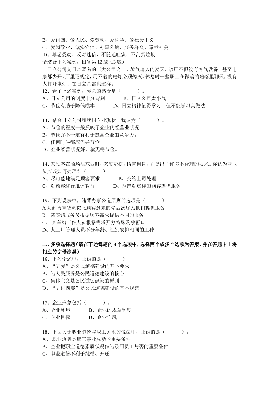 2004年6月助理人力资源管理师考试试卷及答案_第3页
