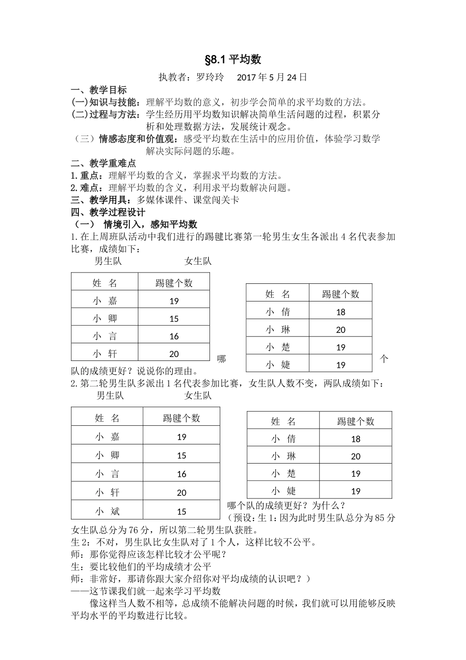 人教2011版小学数学四年级§8.1-平均数_第1页