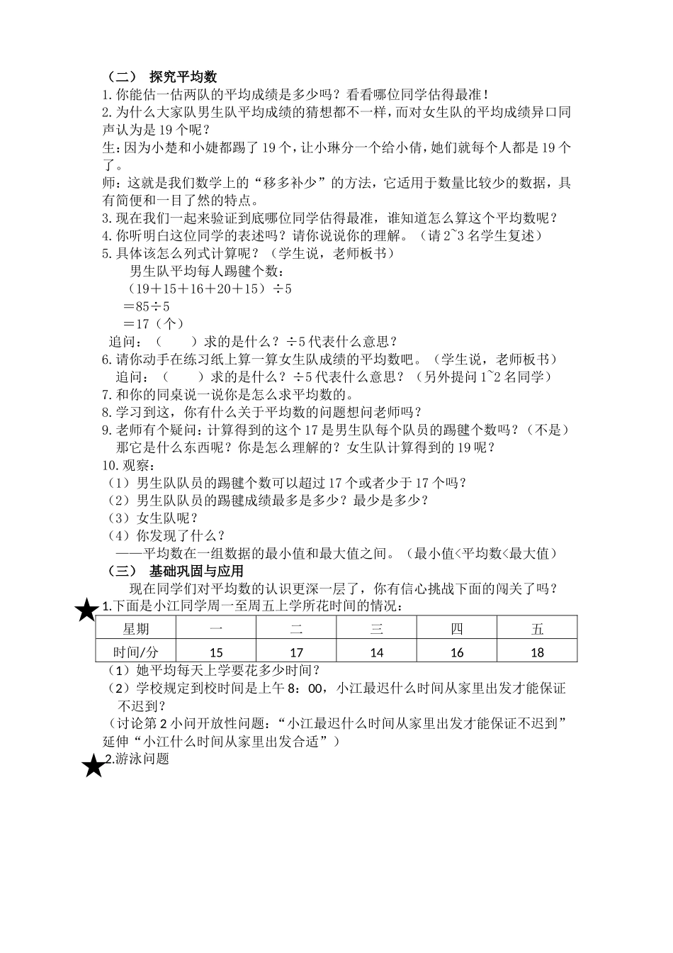 人教2011版小学数学四年级§8.1-平均数_第2页