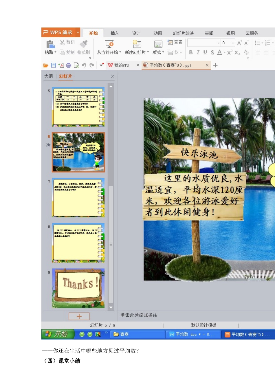 人教2011版小学数学四年级§8.1-平均数_第3页