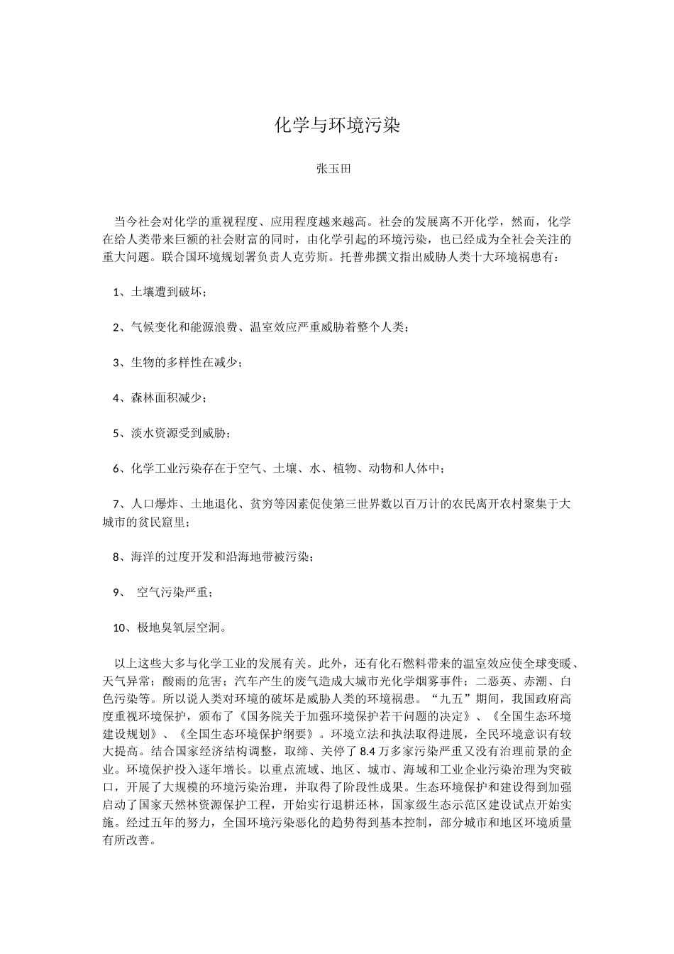 化学与环境污染_第1页
