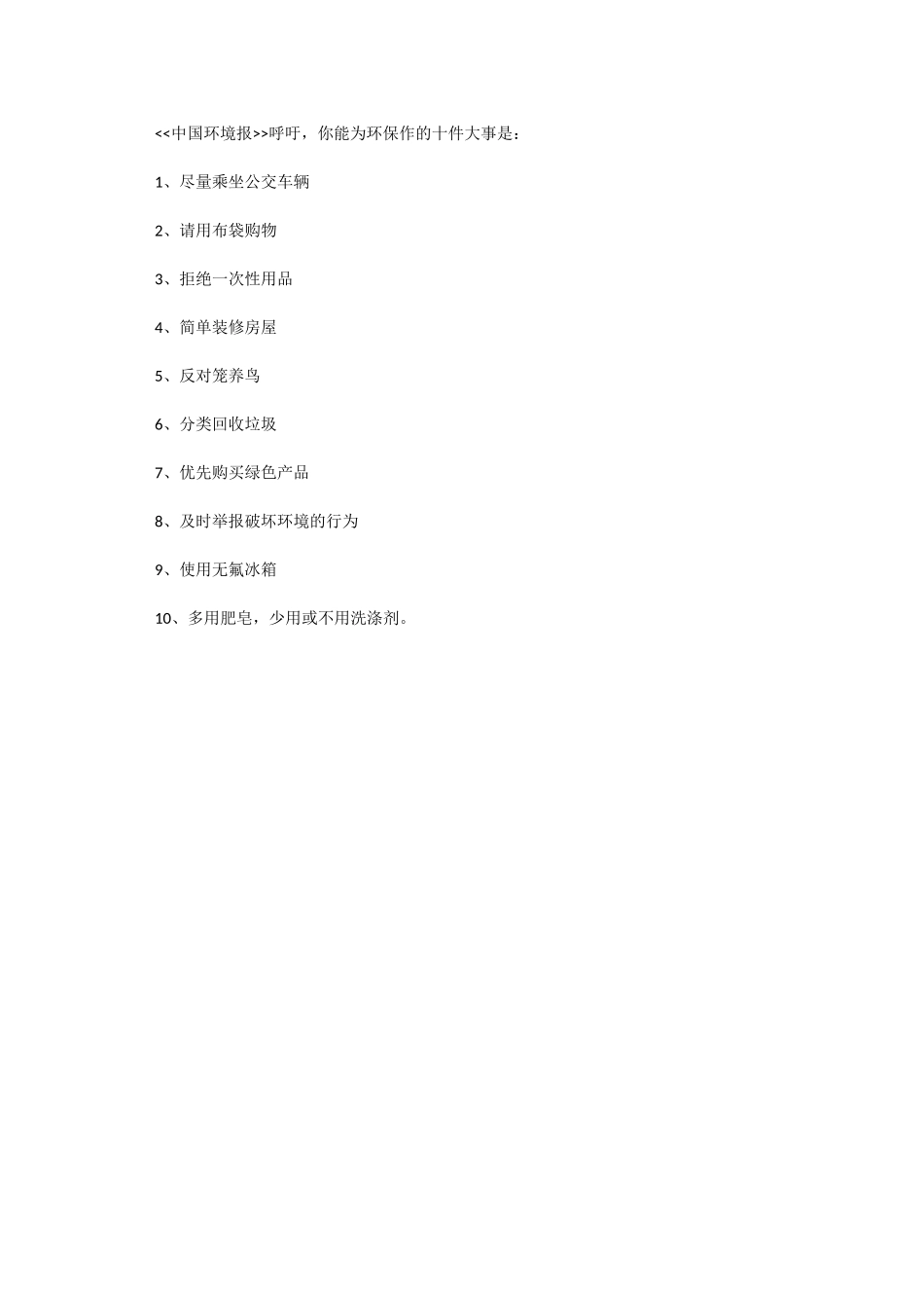 化学与环境污染_第2页