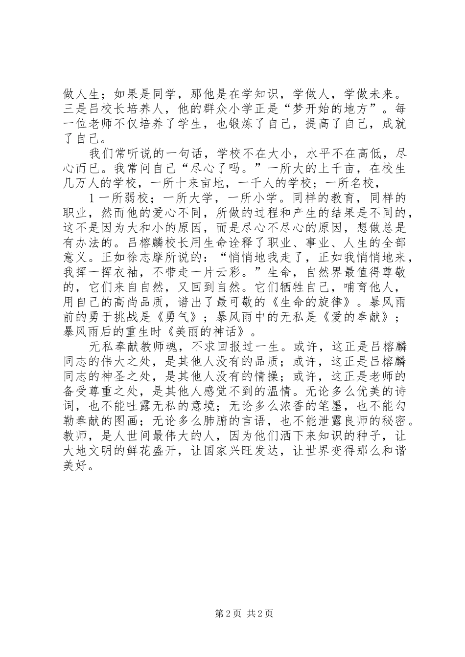 向吕榕麟同志学习体会心得_第2页